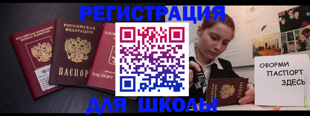 миграционный учет в Байкальске