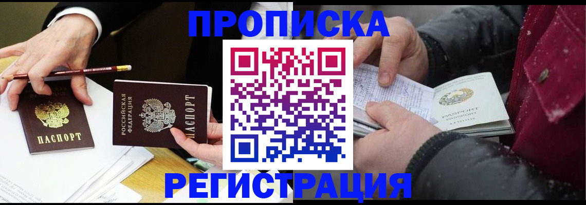 прописка паспорт в Байкальске