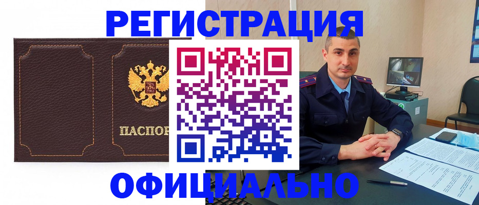 прописка иностранных граждан в Байкальске