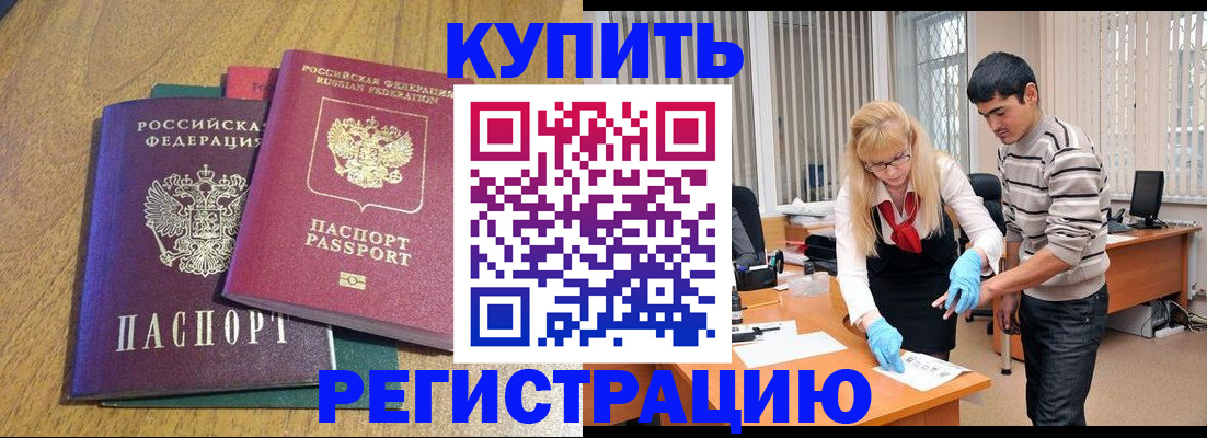 прописка для работы в Байкальске